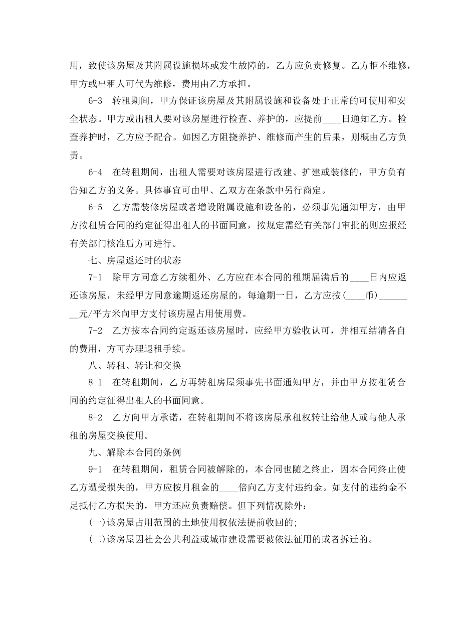 转租房屋合同模板 _第3页