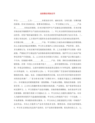 总经销合同协议书 