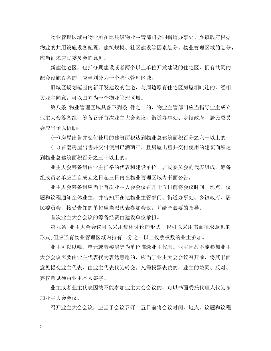 浙江省物业管理条例 _第2页