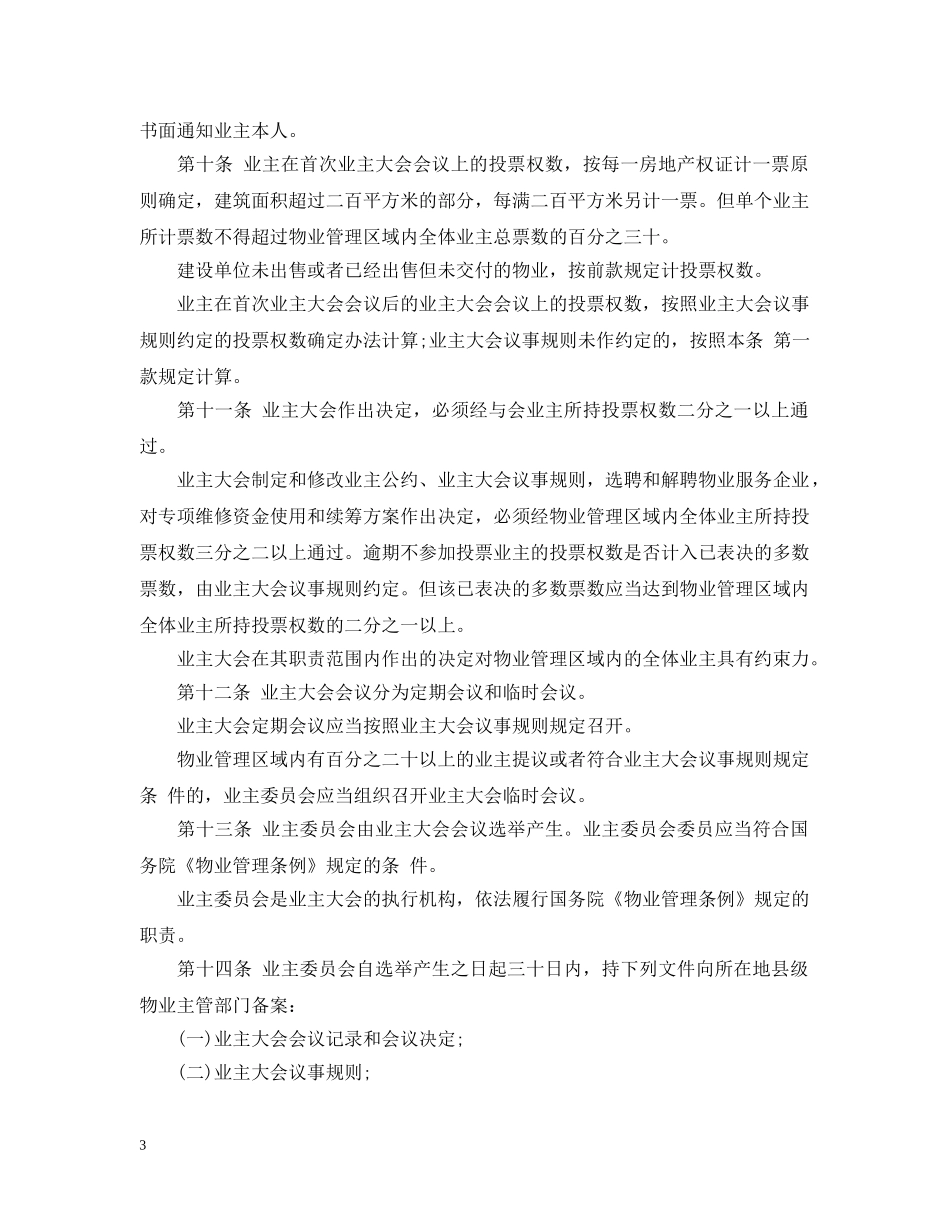 浙江省物业管理条例 _第3页