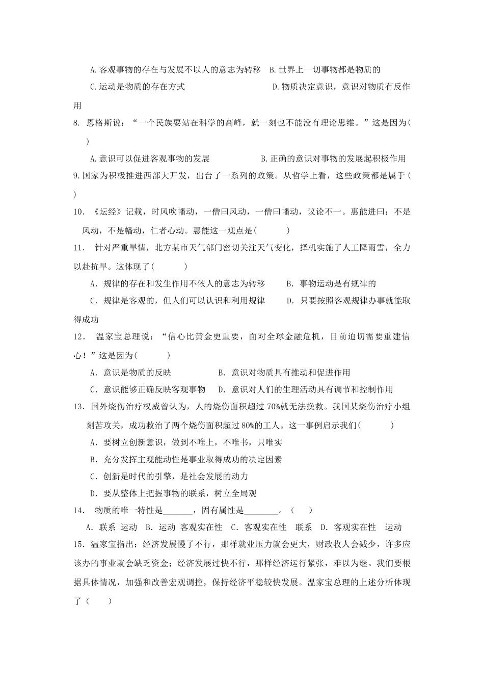 浙江省苍南20102011高二政治上学期期中考试 理 试题新人教版会员独享 _第2页