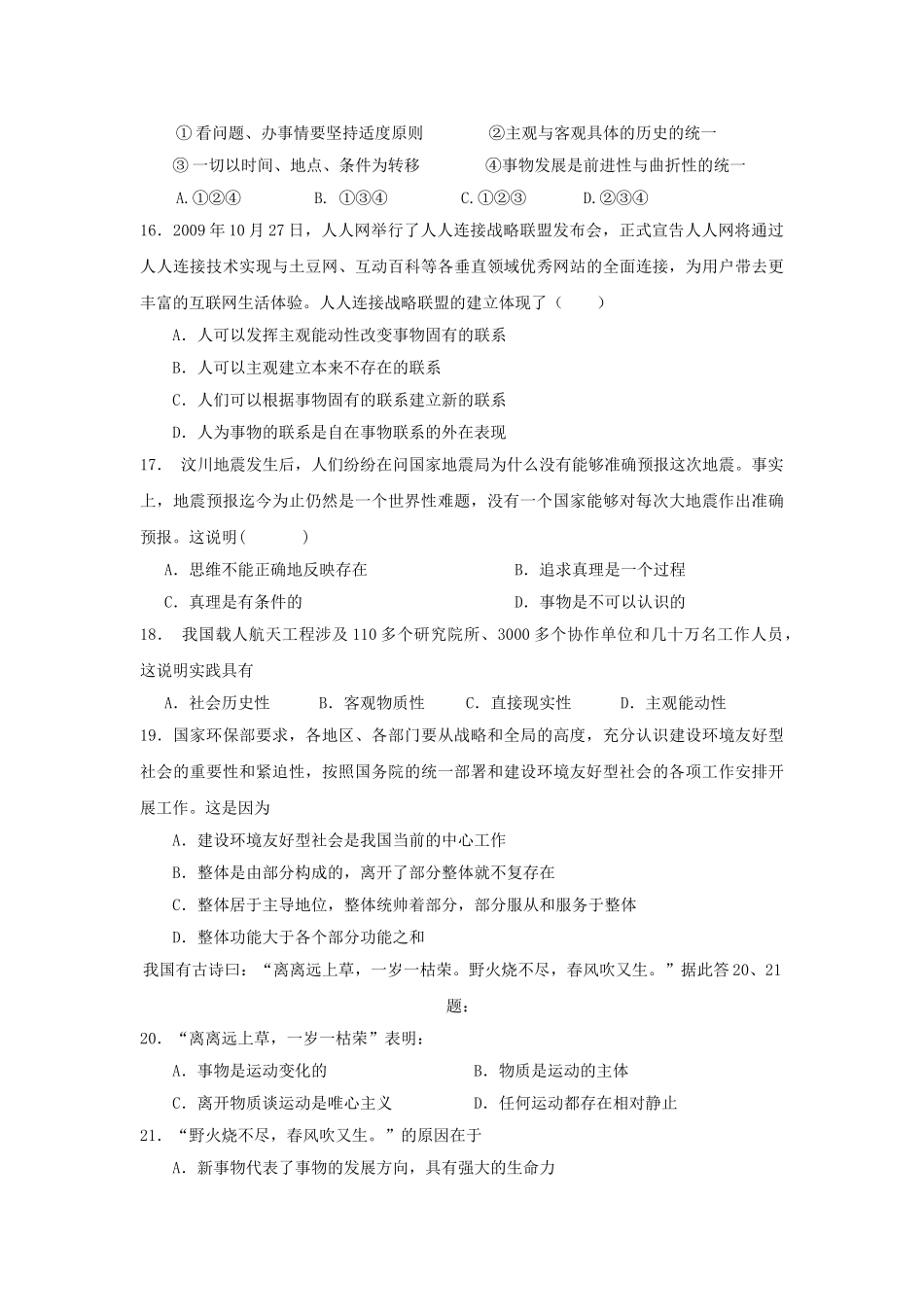 浙江省苍南20102011高二政治上学期期中考试 理 试题新人教版会员独享 _第3页