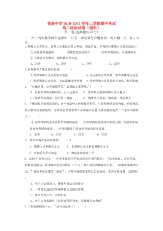 浙江省苍南20102011高二政治上学期期中考试 理 试题新人教版会员独享 