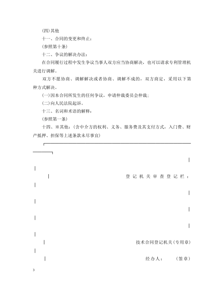 专利实施许可合同模板3篇_第3页