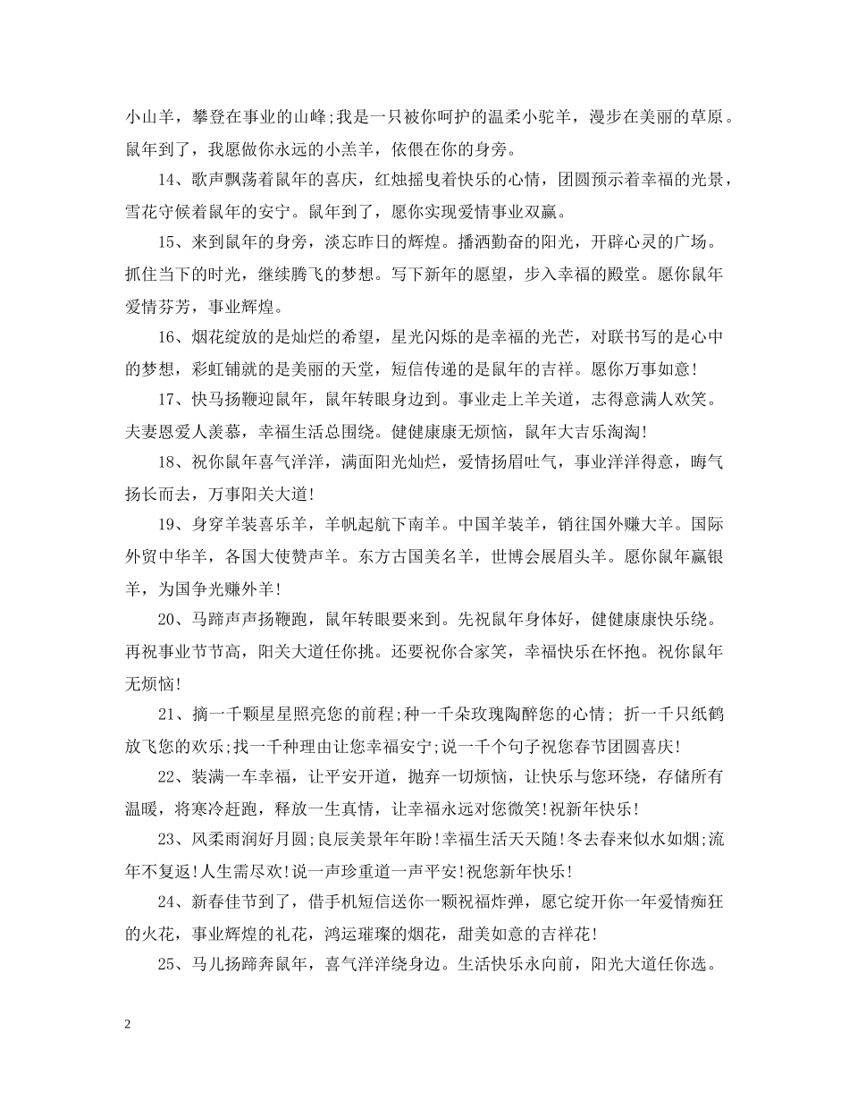 最新春节拜年吉祥话2024 _第2页