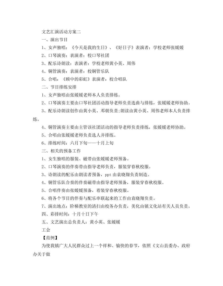 文艺汇演活动策划方案 _第3页