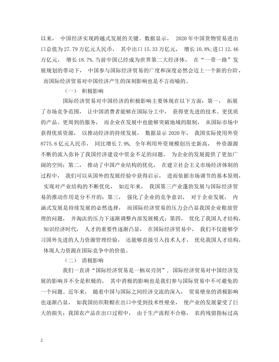 中国经济发展受国家经济贸易的正负面影响_第2页