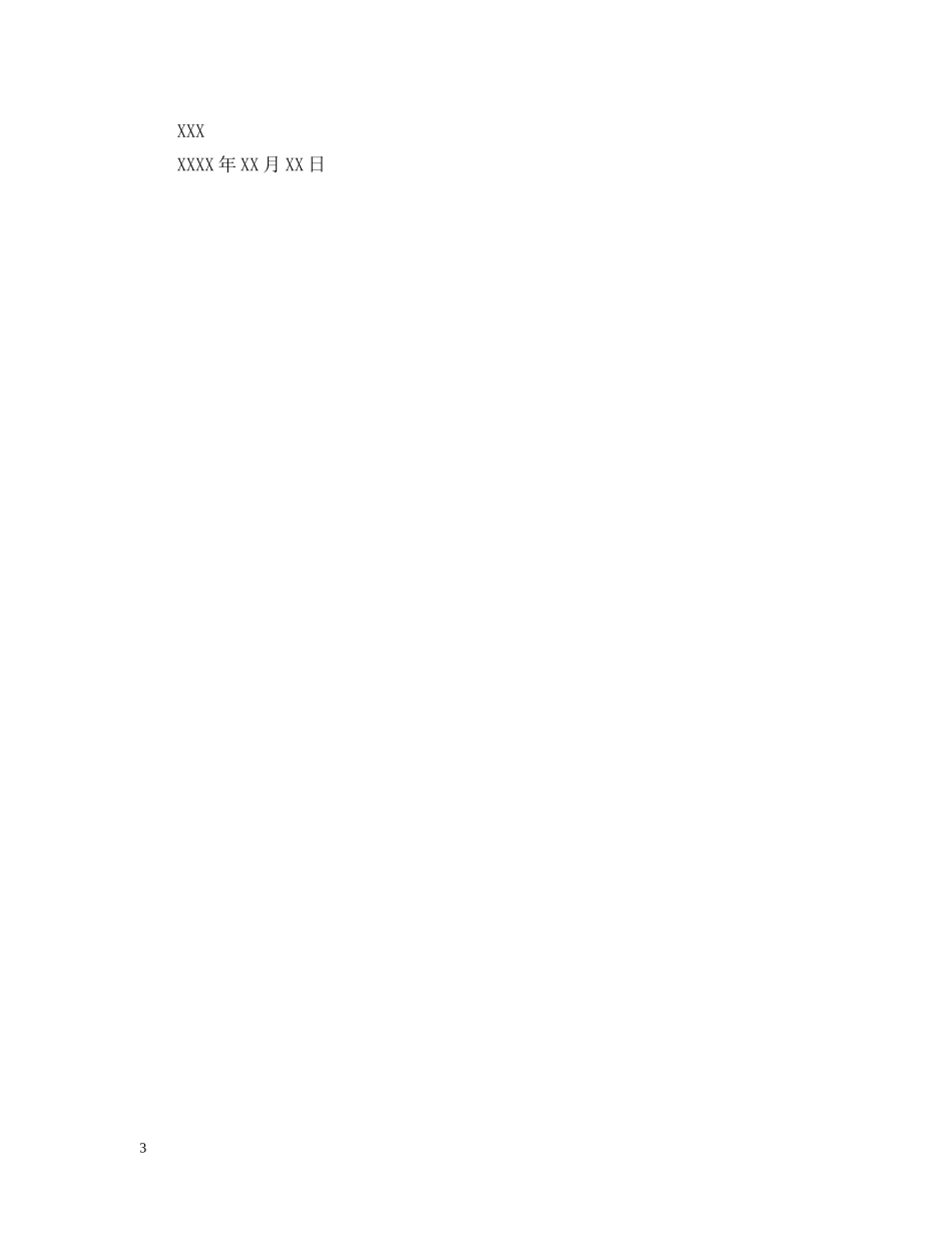 抓小偷的表扬信 _第3页