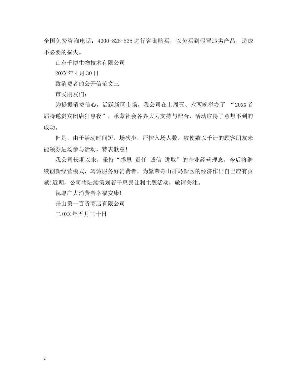 致消费者的公开信 _第2页