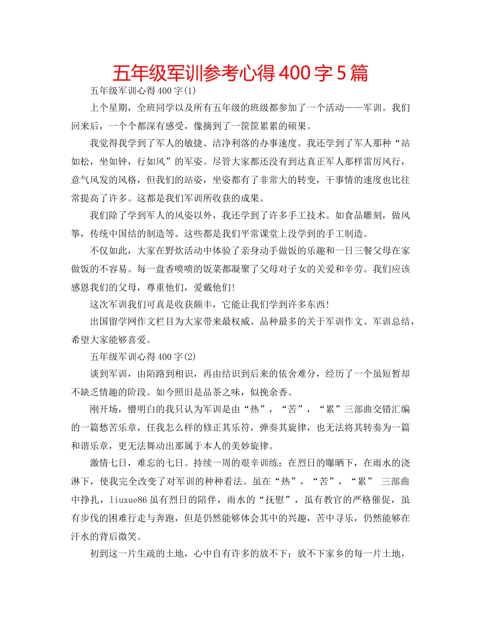 五年级军训参考心得400字5篇 _第1页
