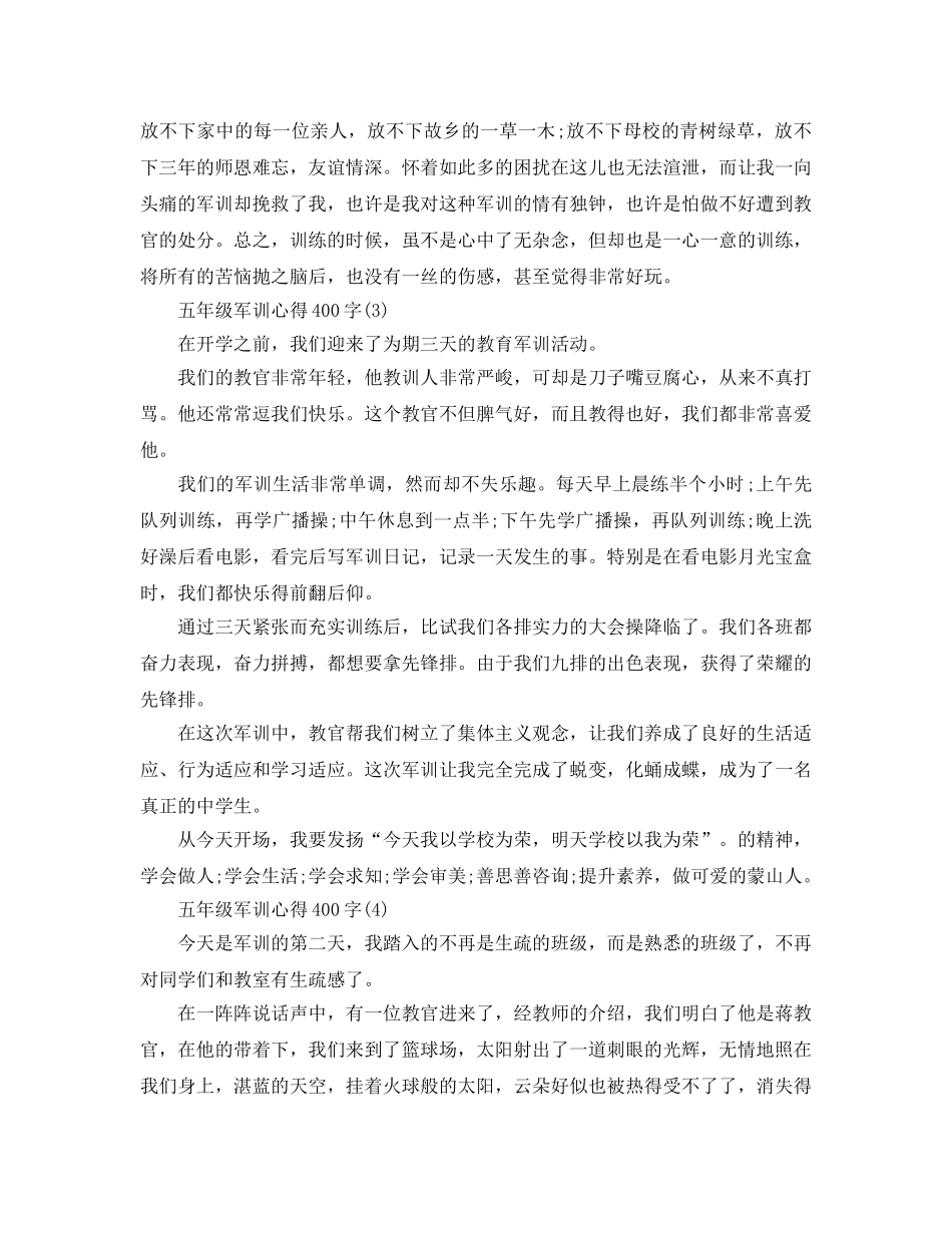五年级军训参考心得400字5篇 _第2页
