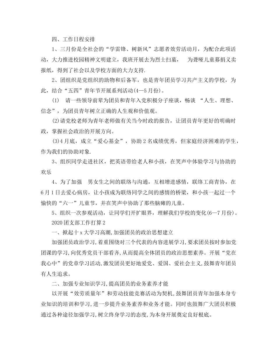 团支部工作参考计划2 _第2页
