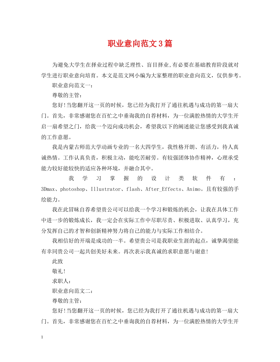 职业意向范文3篇 _第1页