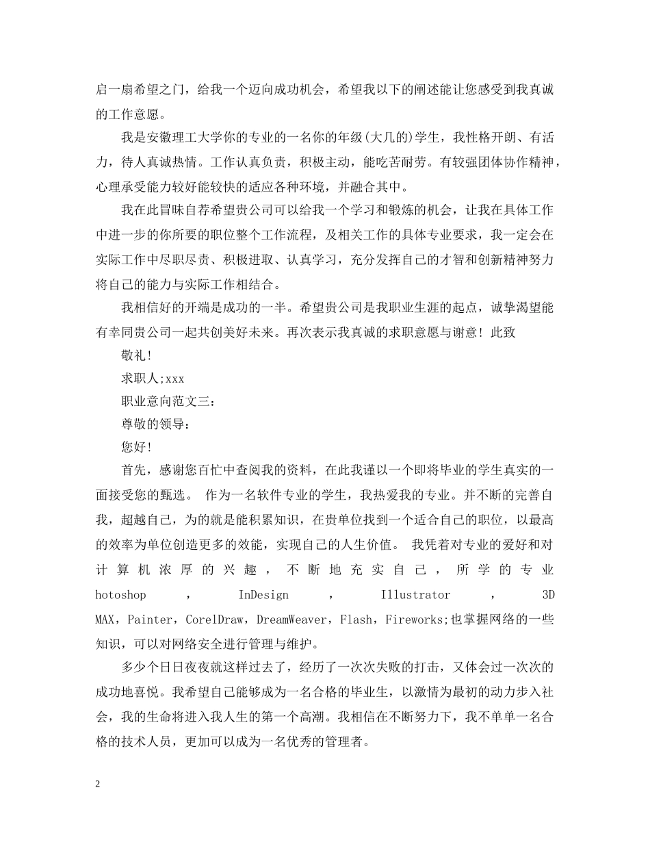 职业意向范文3篇 _第2页