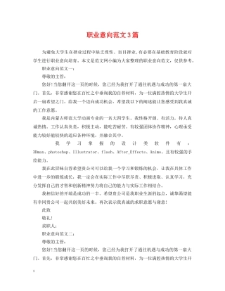 职业意向范文3篇 
