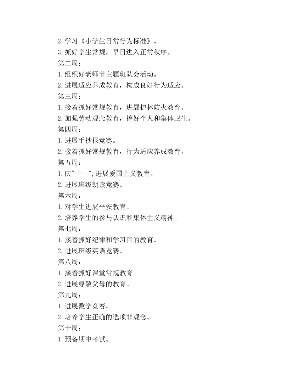 小学2020学校德育工作参考计划范文 _第3页