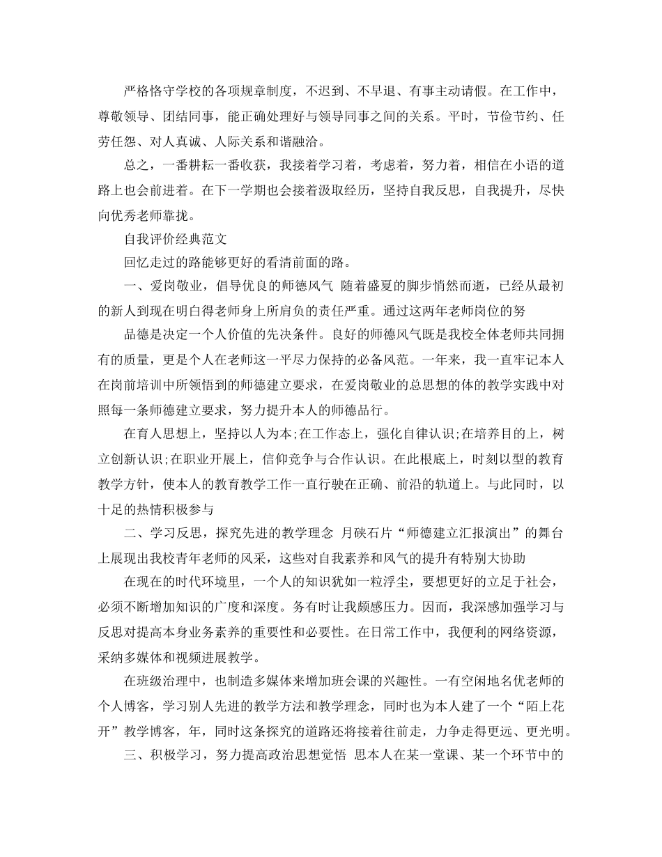 小学教师自我评价参考范文借鉴模板 _第3页