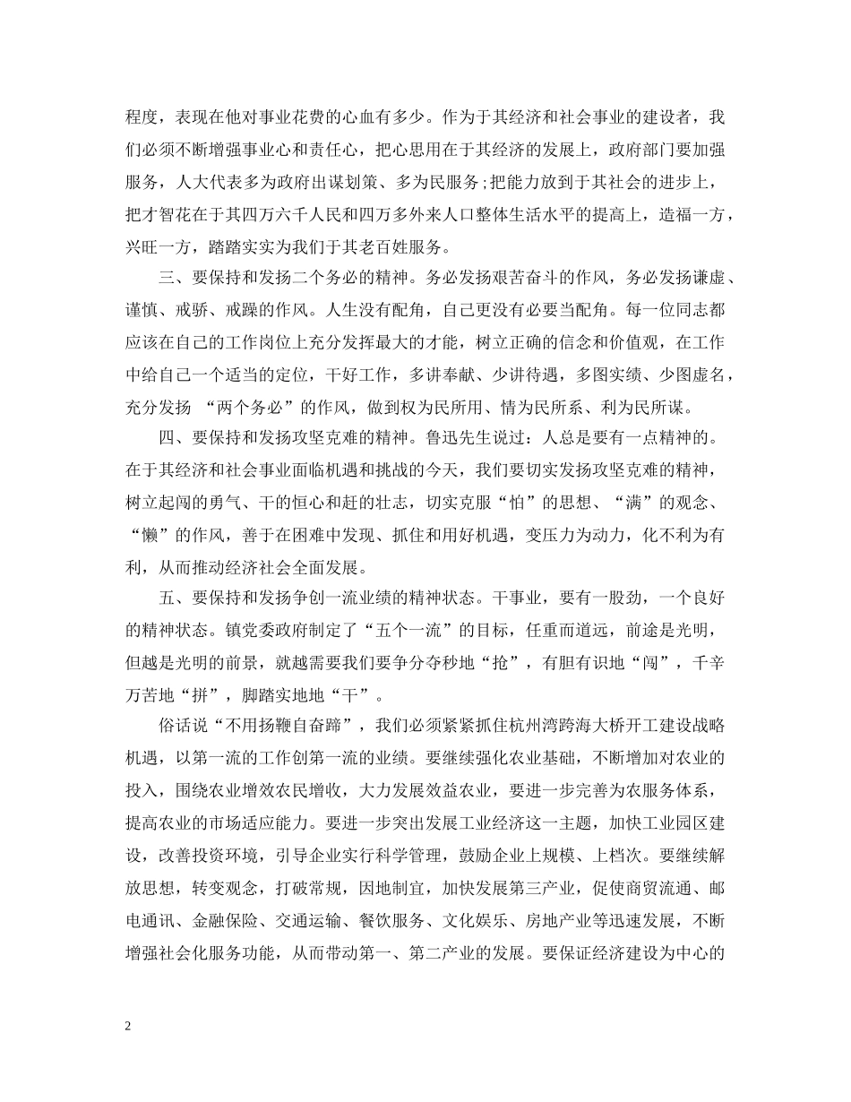 镇人大会议闭幕式上的讲话 _第2页