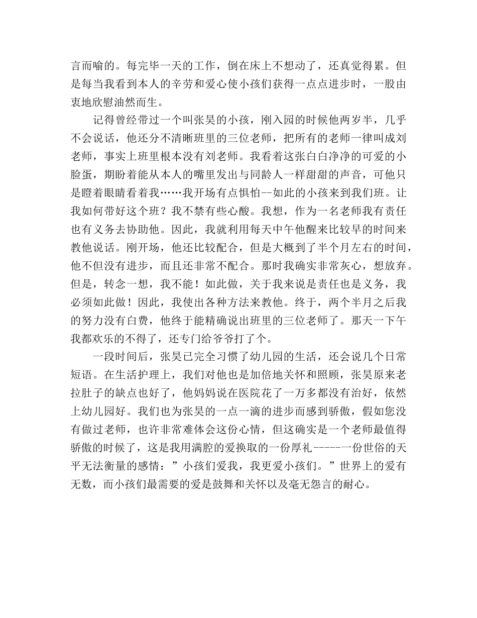 我奉献我快乐（教师）参考演讲稿 _第2页