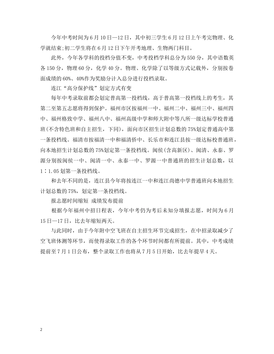 最新福州中招消息 _第2页