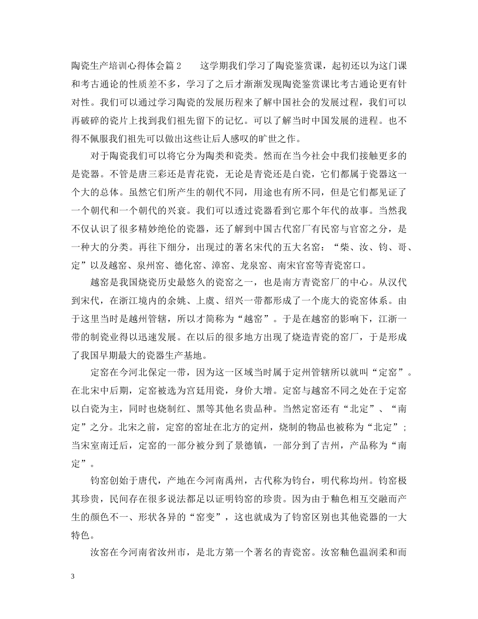 陶瓷生产培训心得体会 _第3页