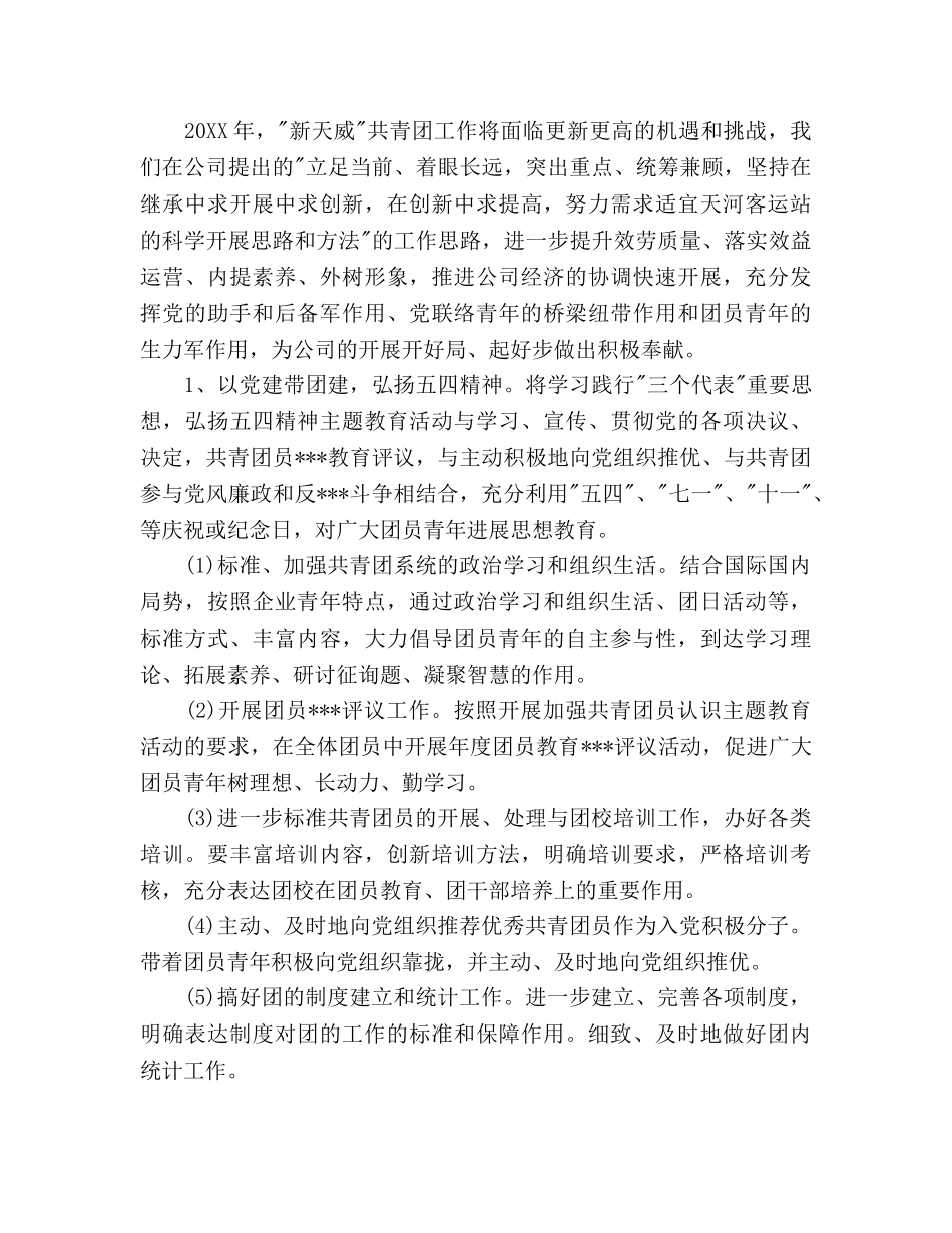 团支部工作参考计划范文(3) _第3页