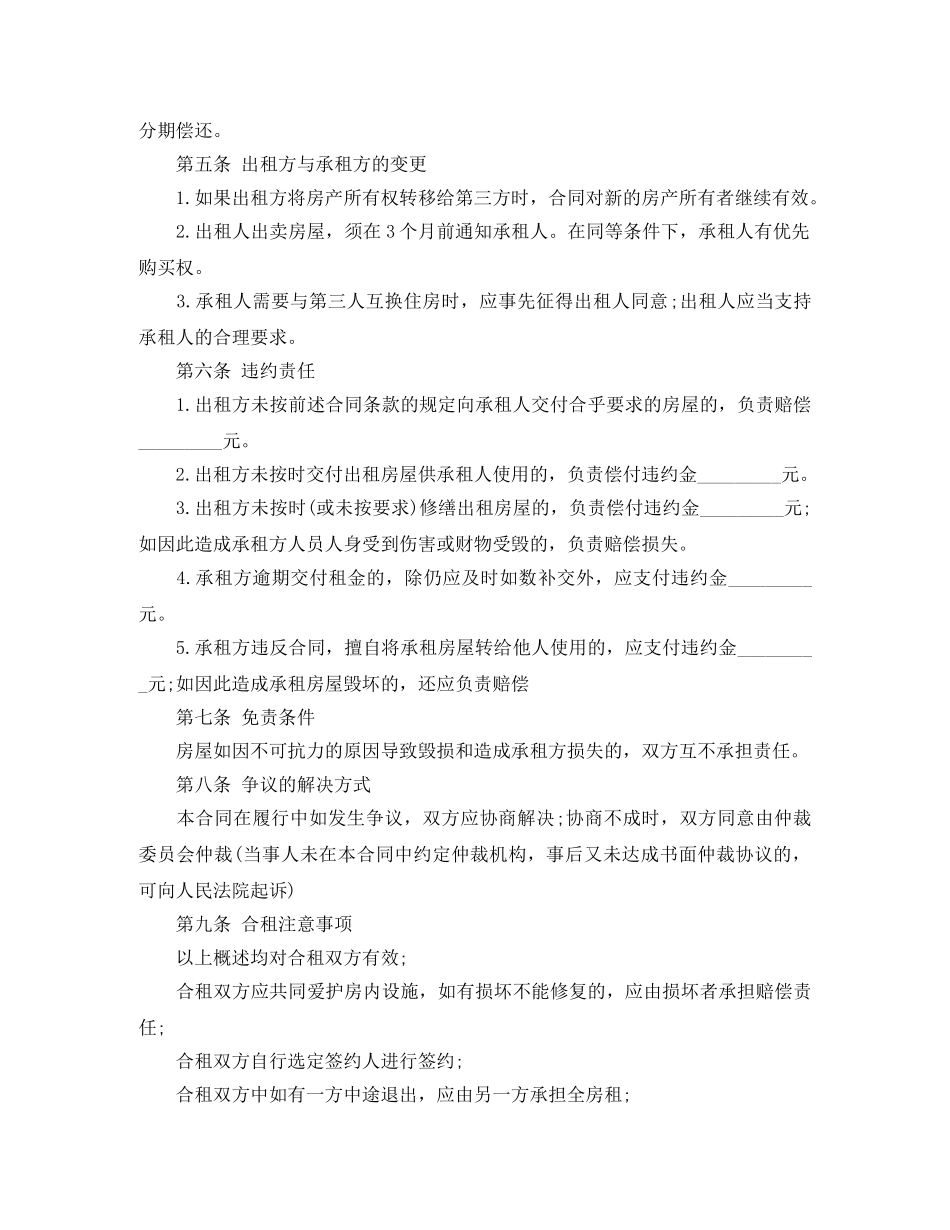 正规个人房屋租赁合同 _第2页