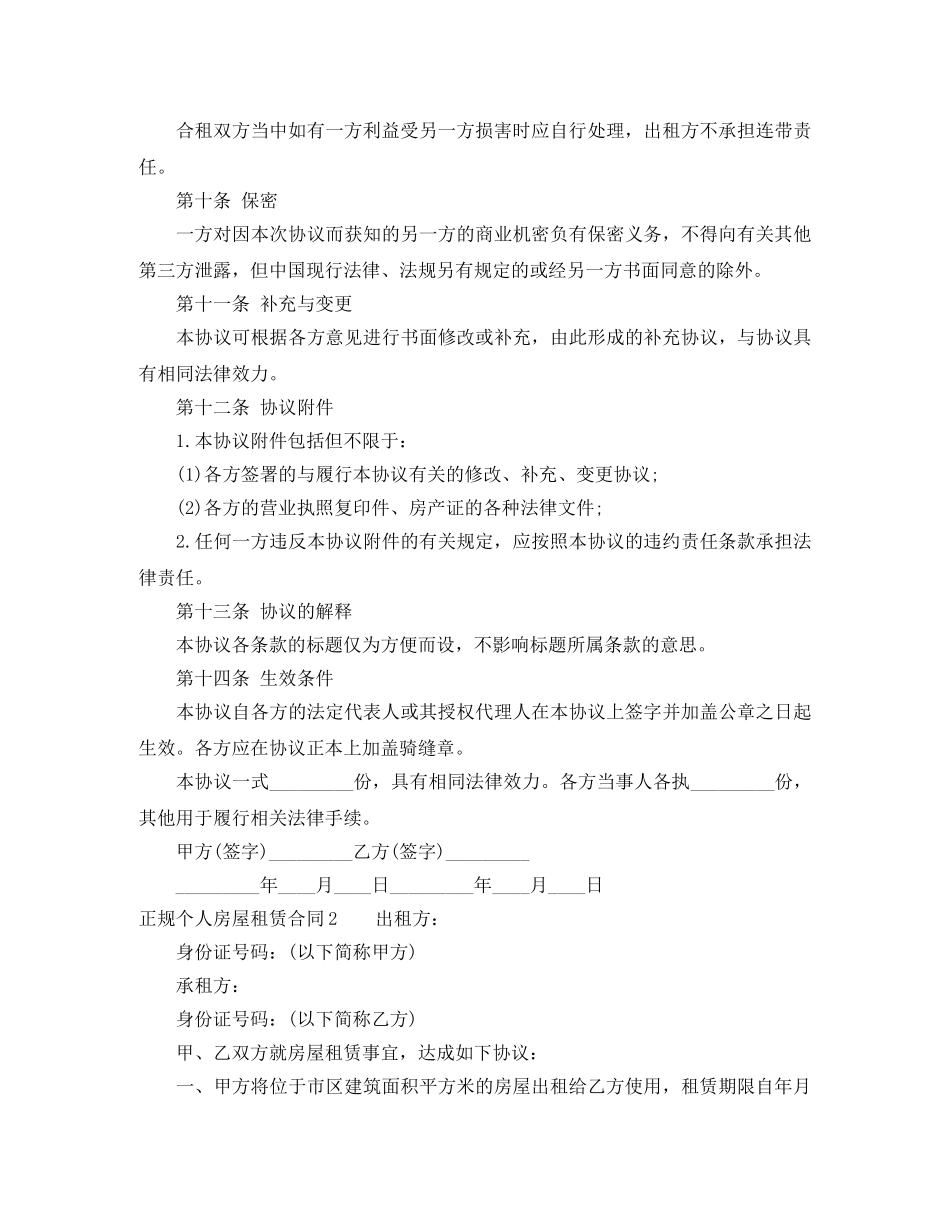 正规个人房屋租赁合同 _第3页