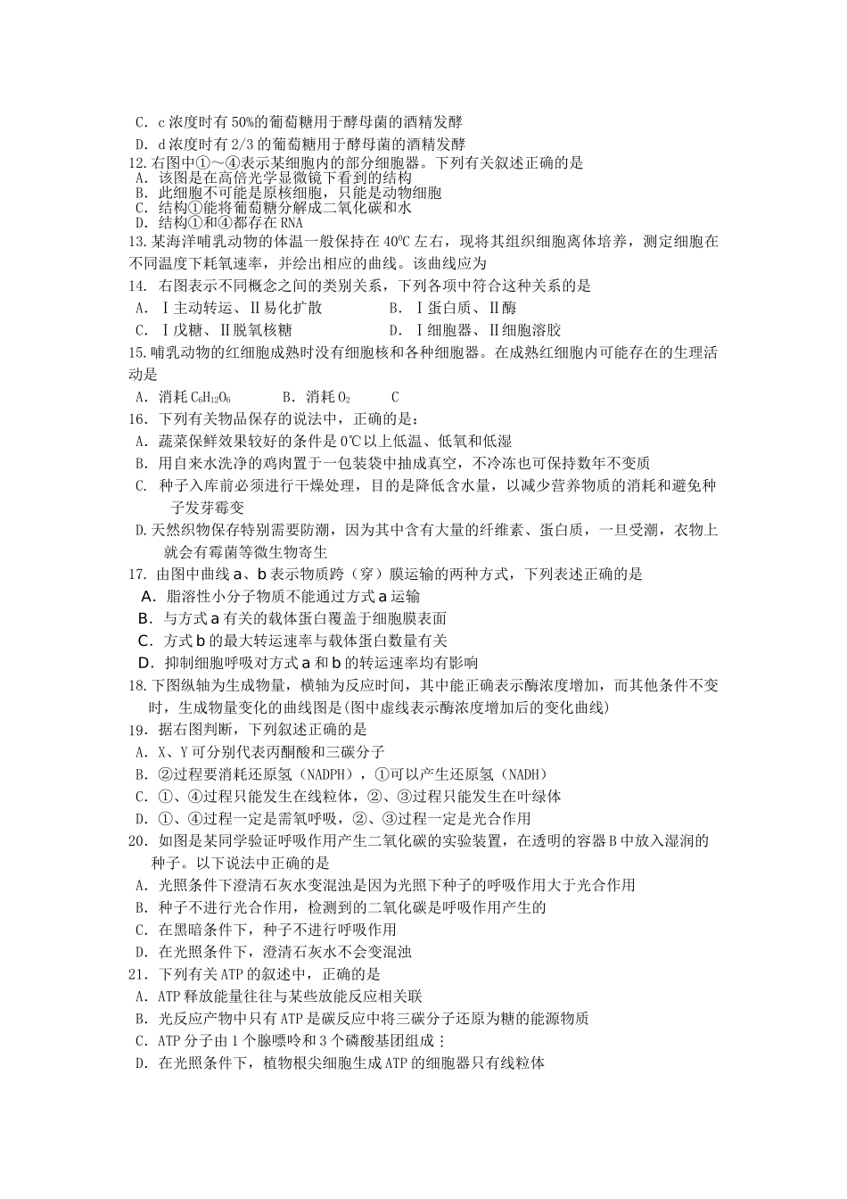 浙江温州1011高二生物第一学期期中考试 理 浙科版会员独享 _第2页