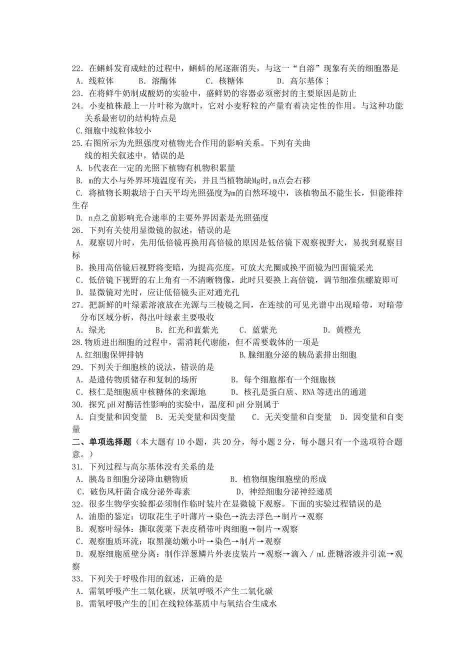 浙江温州1011高二生物第一学期期中考试 理 浙科版会员独享 _第3页
