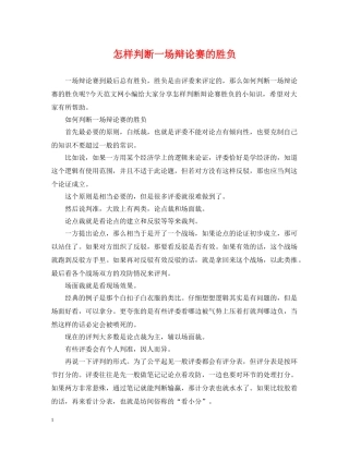 怎样判断一场辩论赛的胜负 