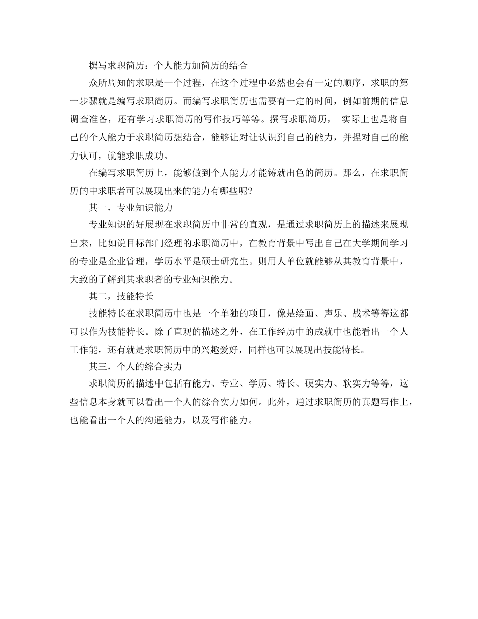 质量管理类求职简历模板 _第2页