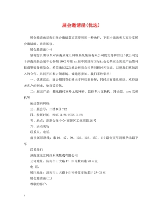 展会邀请函(优选) 