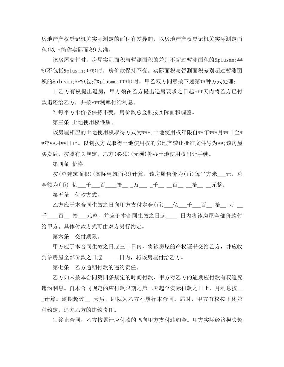 最新的个人房屋买卖合同范文 _第2页