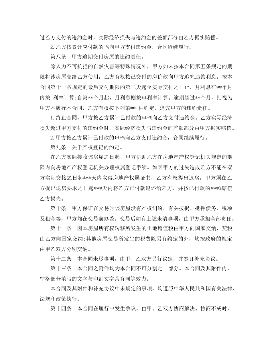 最新的个人房屋买卖合同范文 _第3页