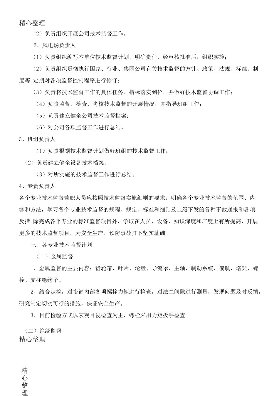 技术监督工作计划_第2页