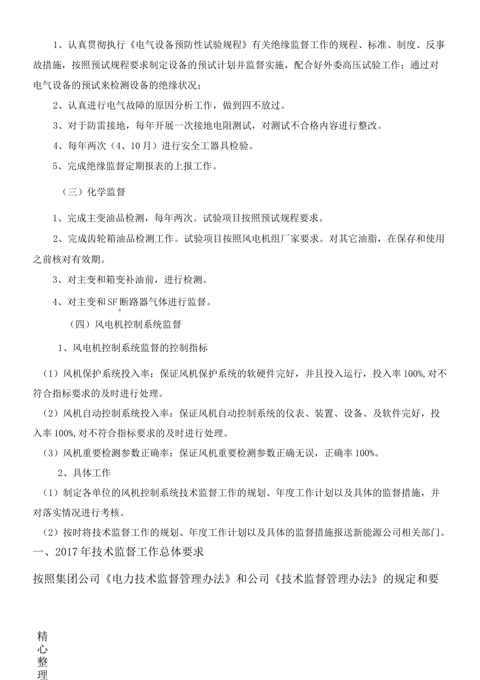 技术监督工作计划_第3页
