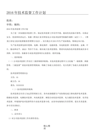 技术监督工作计划