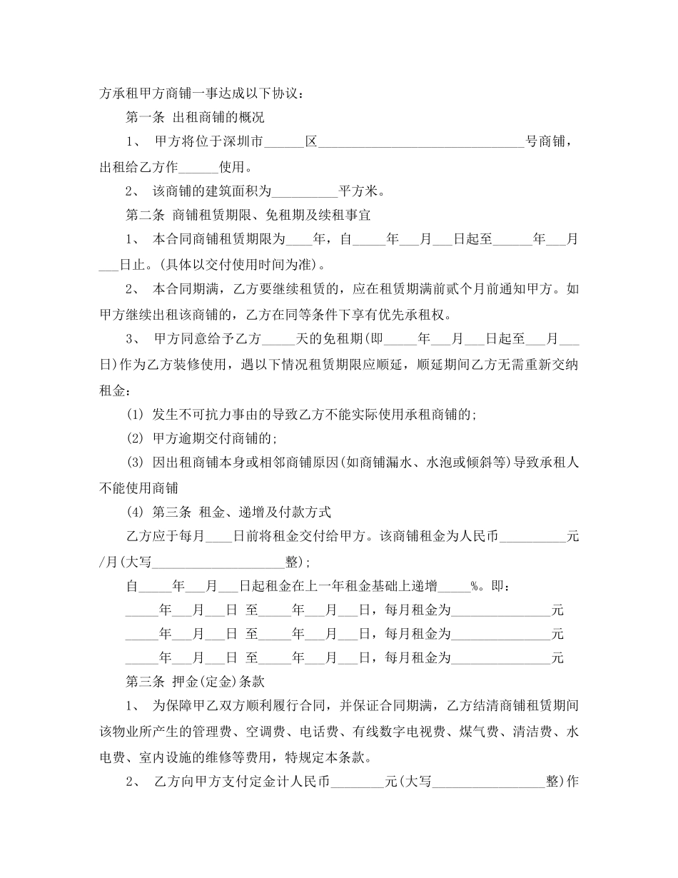 租赁商铺合同 _第3页