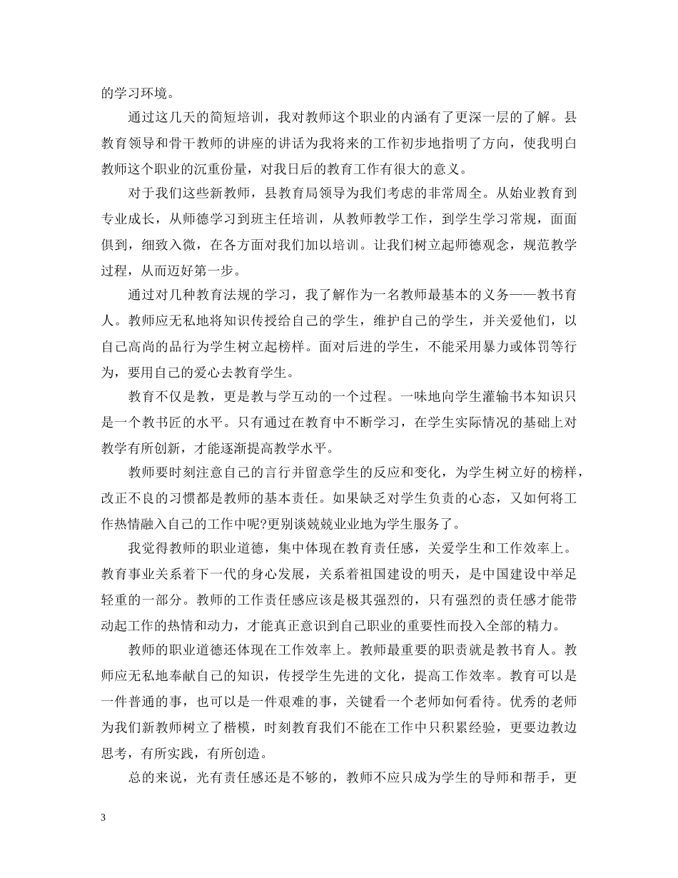 听课培训心得体会 _第3页