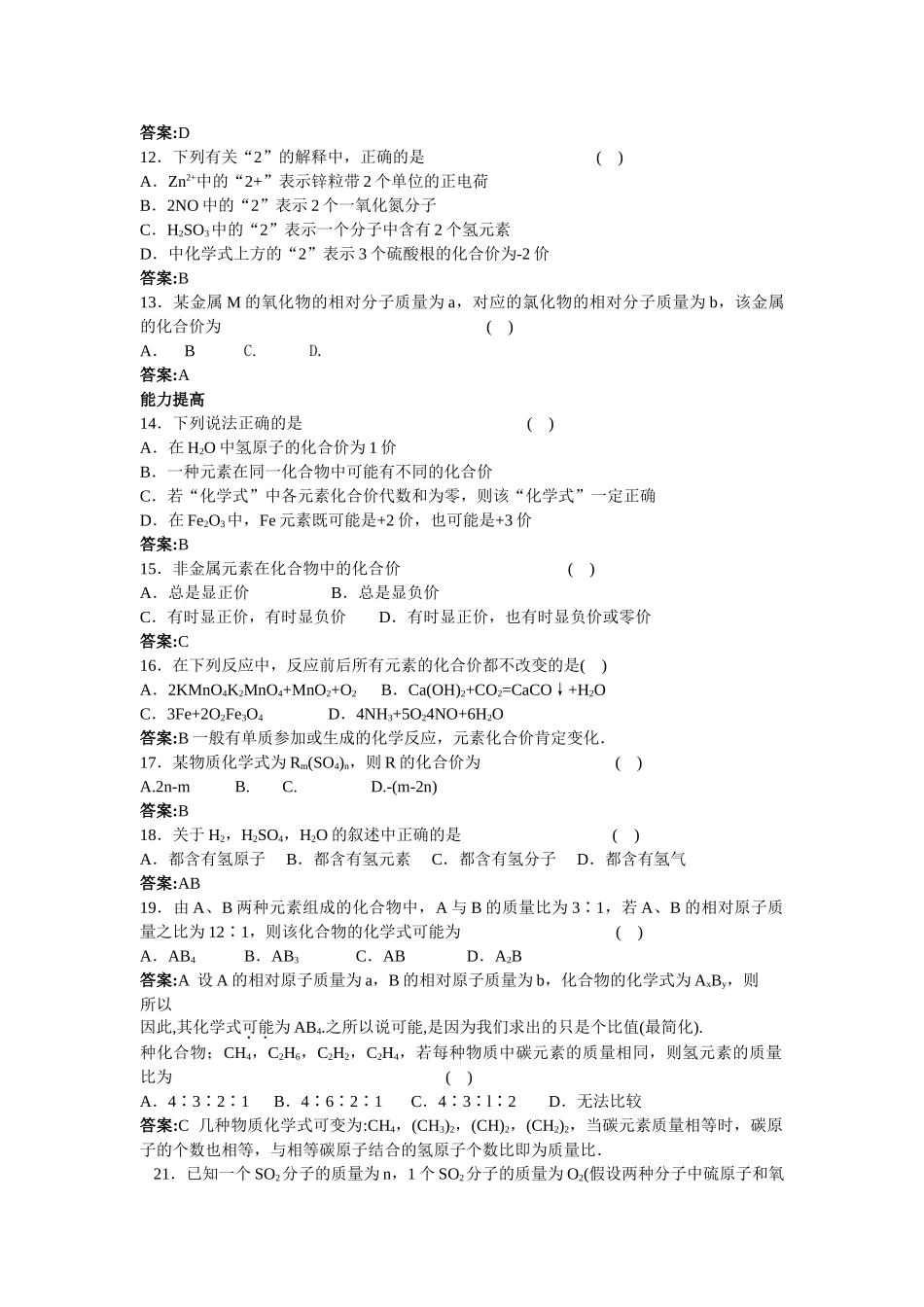 中考化学练习14 化学式与化合价_第2页