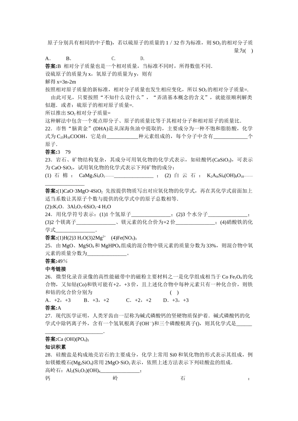 中考化学练习14 化学式与化合价_第3页