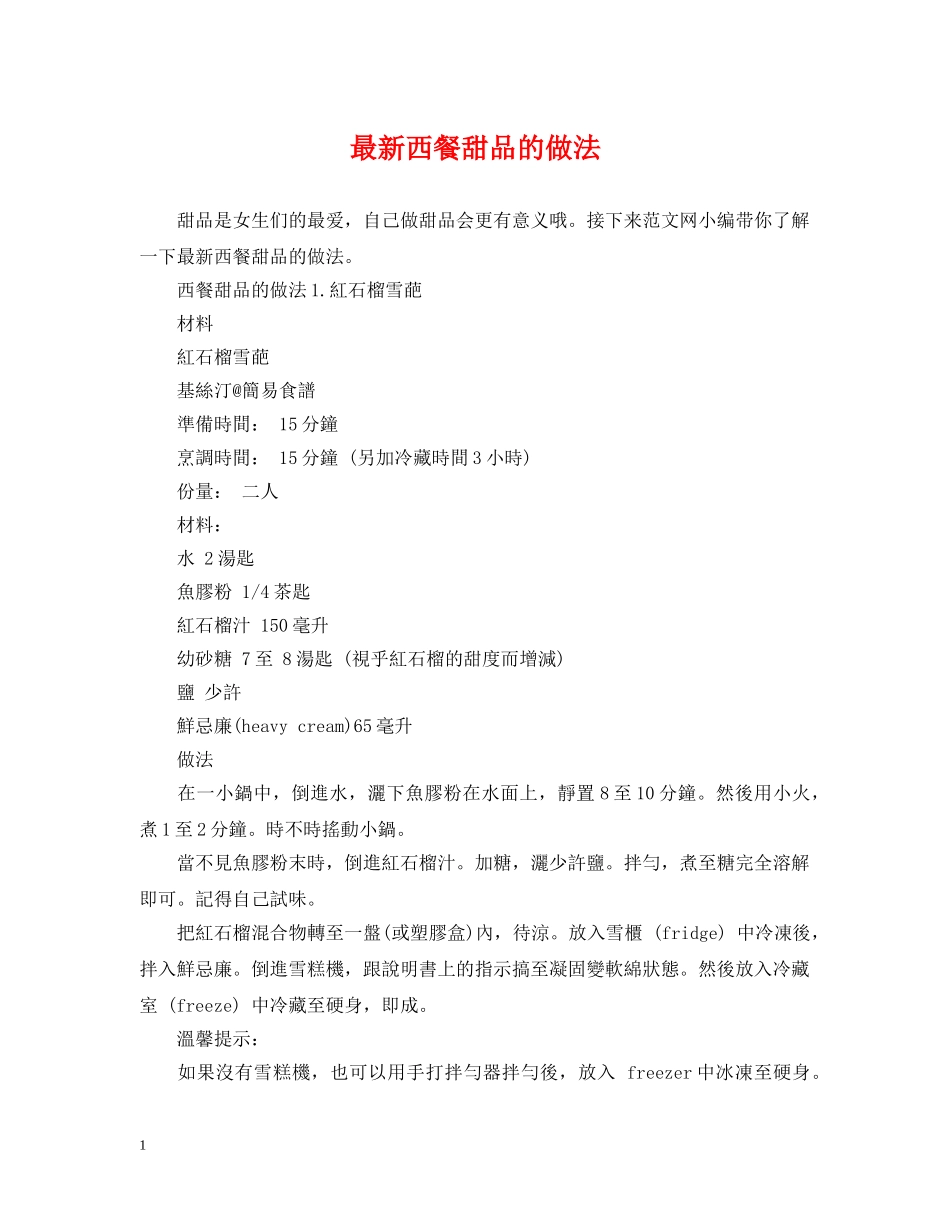 最新西餐甜品的做法 _第1页