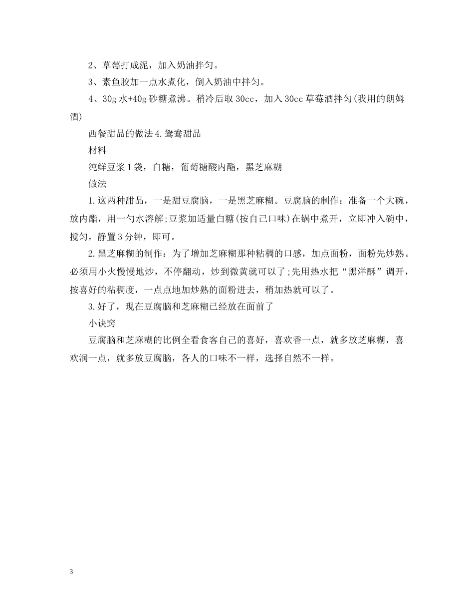 最新西餐甜品的做法 _第3页