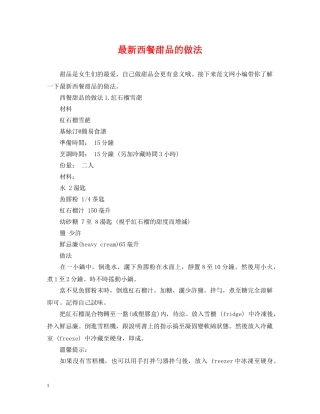 最新西餐甜品的做法 