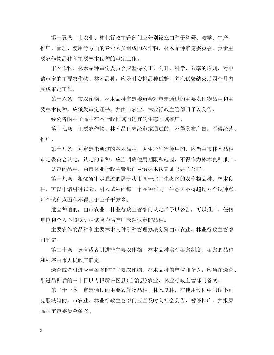 重庆市种子办法 _第3页