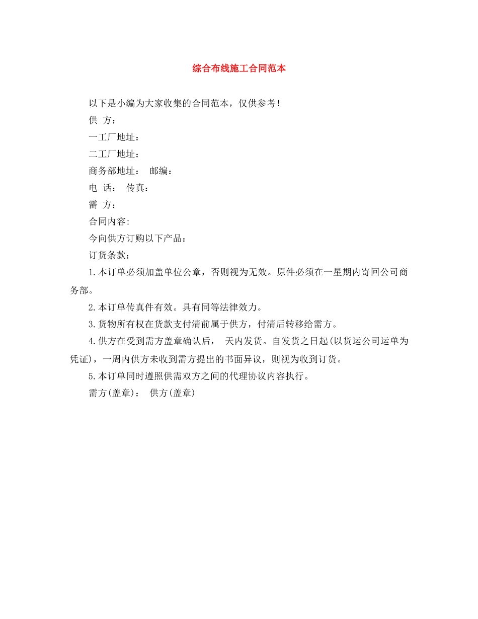 综合布线施工合同范本 _第1页