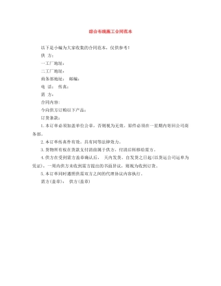 综合布线施工合同范本 