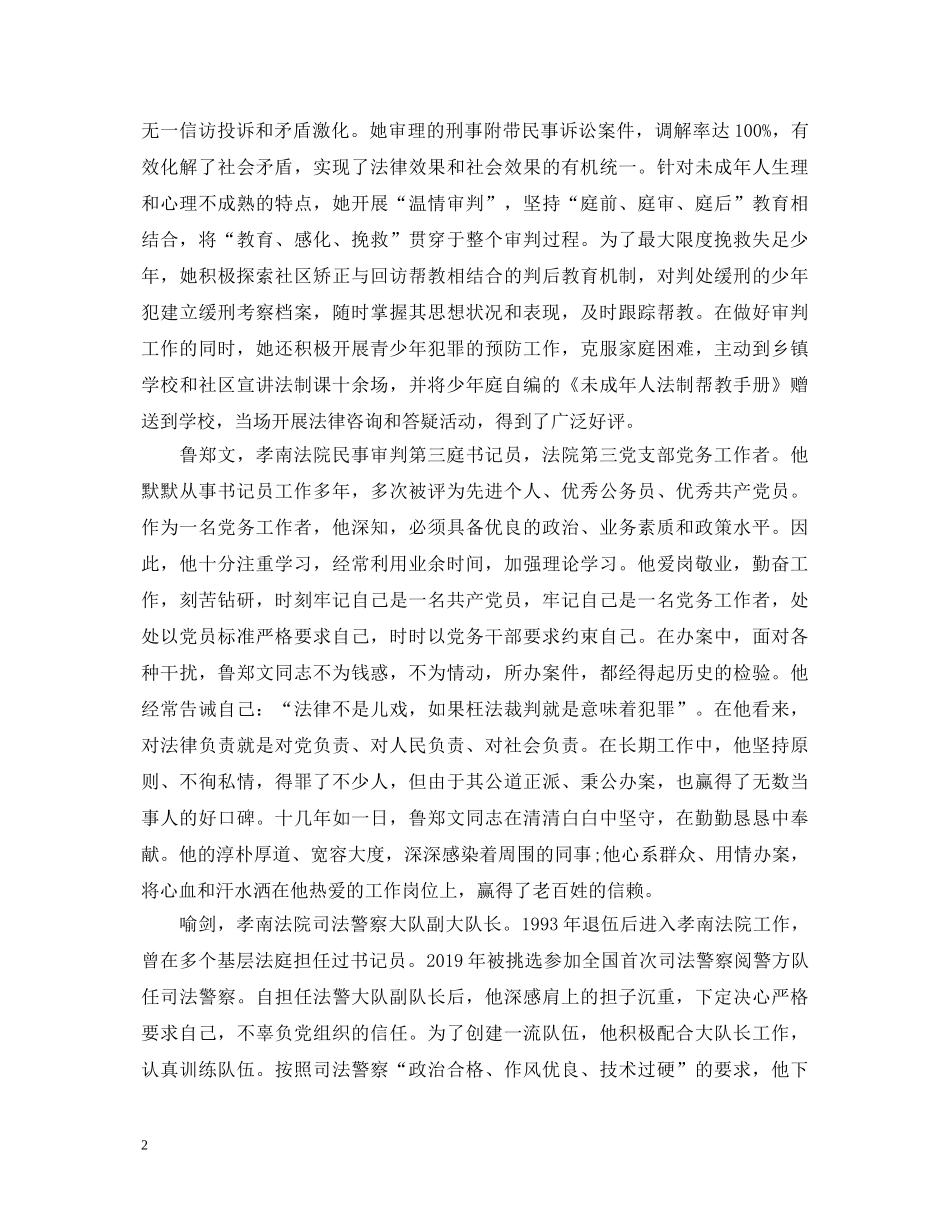 乡镇干部观看榜样心得体会 _第2页