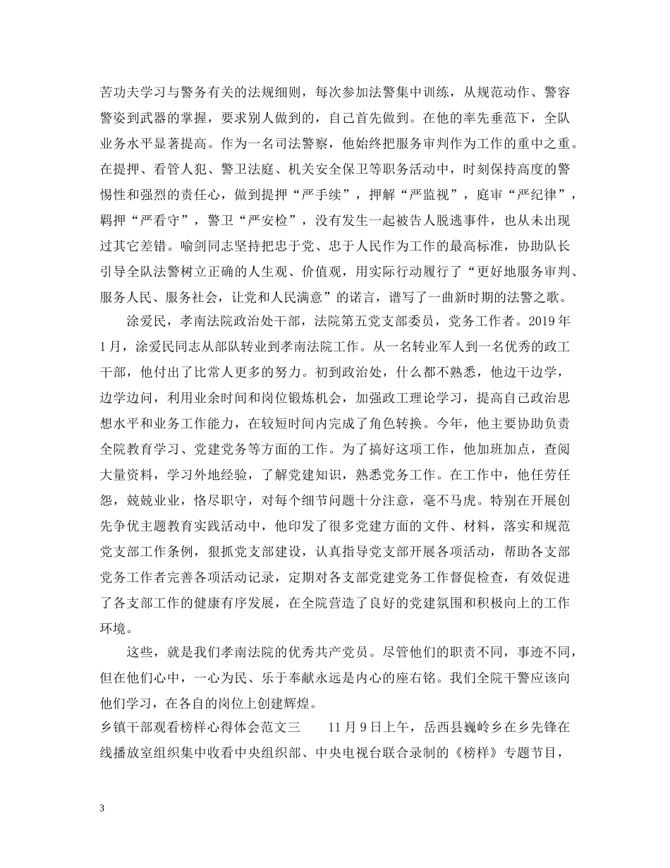 乡镇干部观看榜样心得体会 _第3页